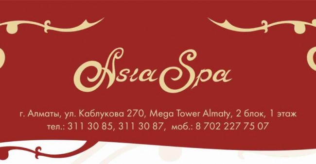 Подарочный сертификат Азия СПА без номинала