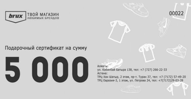 Подарочный сертификат Brux номинал 5000 тг.